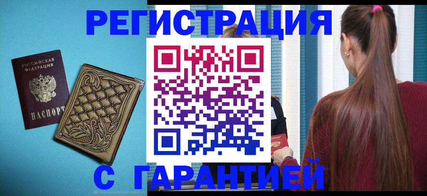 прописка гарантия в Тюмени