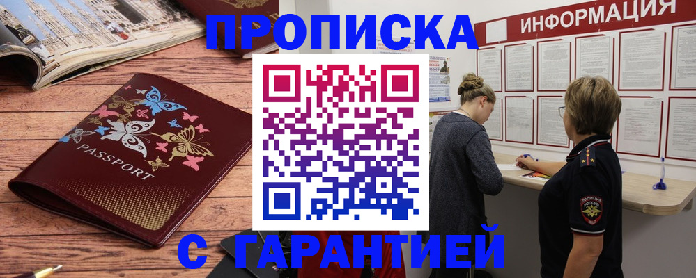прописка для кредита в Тюмени